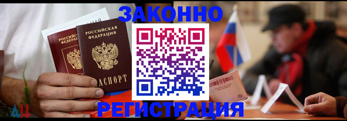 прописка для работы в Тобольске