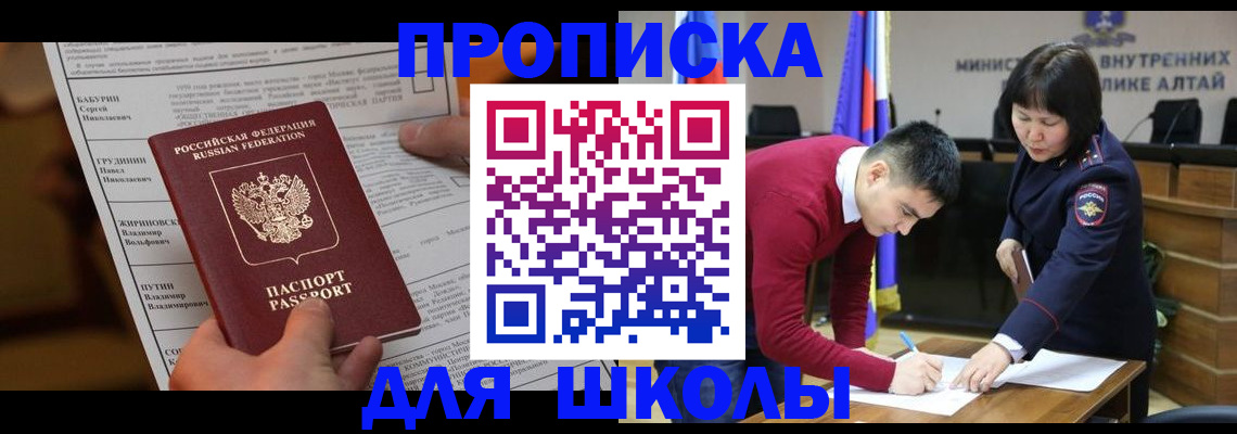 прописка паспорт в Тобольске