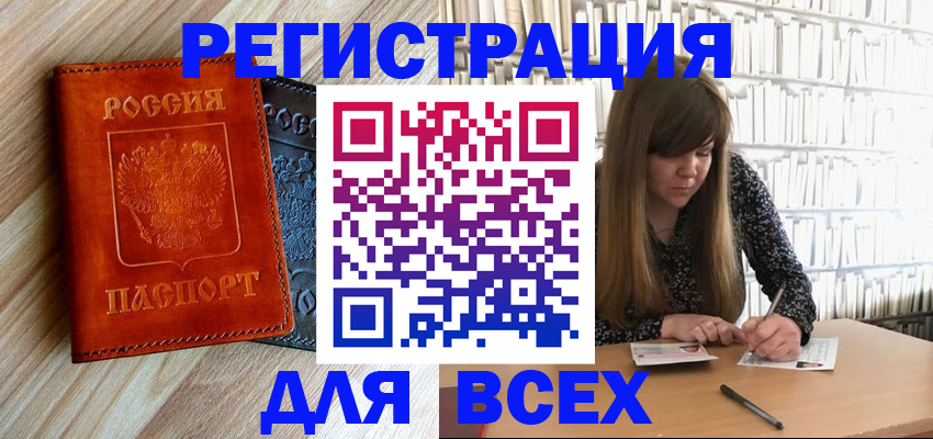 временная прописка в Тобольске