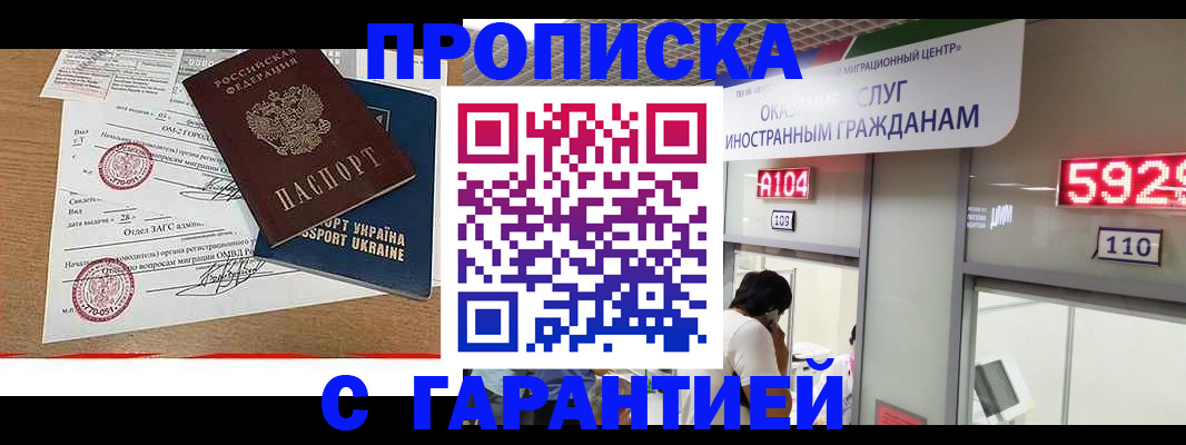 где прописаться в Тобольске