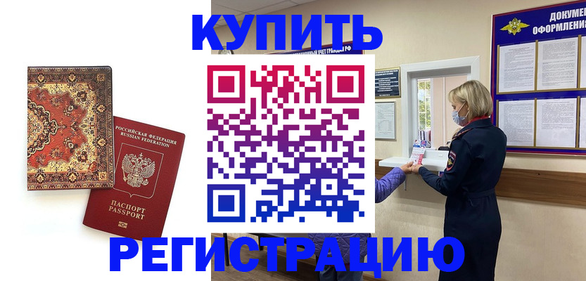 прописка для военкомата в Тобольске