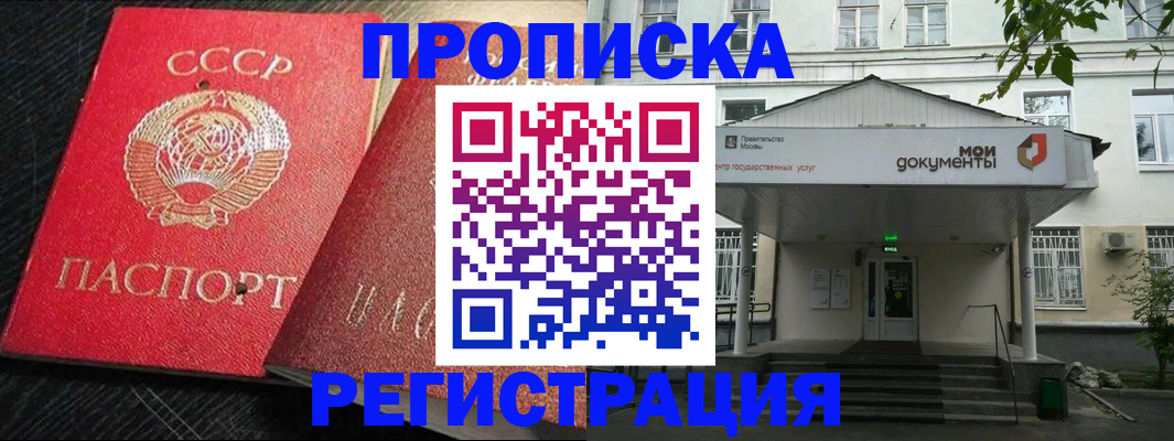 прописка в квартире в Тобольске