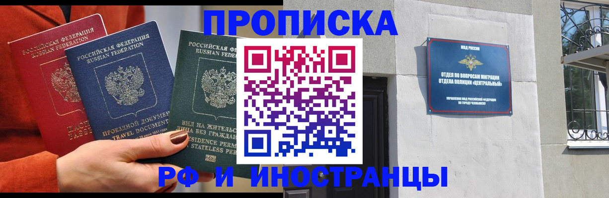 прописка регистрация в Тобольске