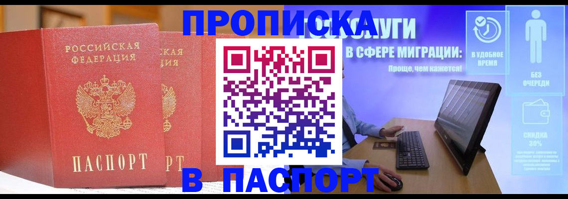 временная регистрация для школы в Тобольске